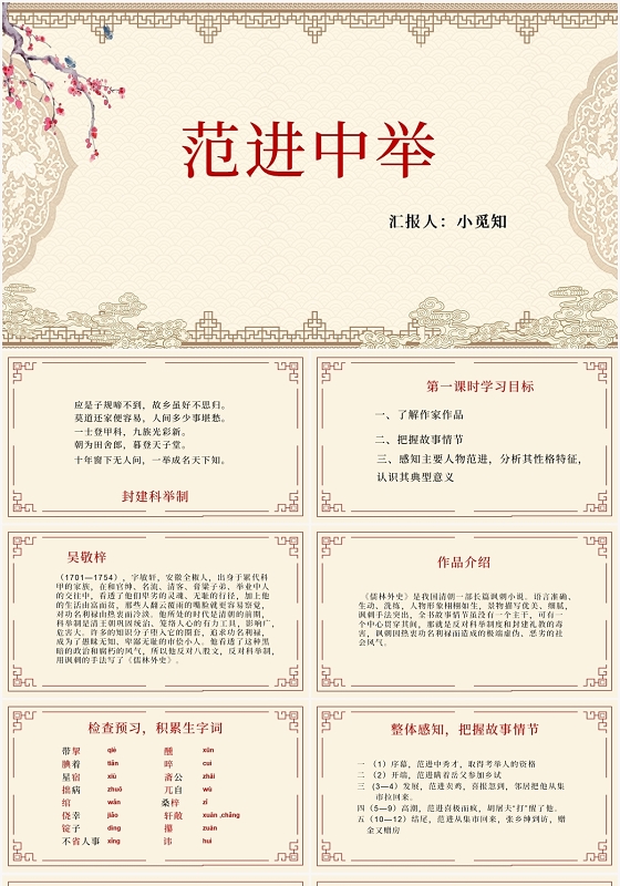 粉色古风范进中举范进中举PPT模板