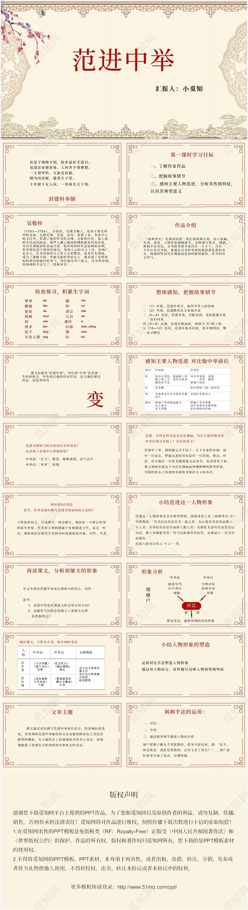 粉色古风范进中举范进中举PPT模板