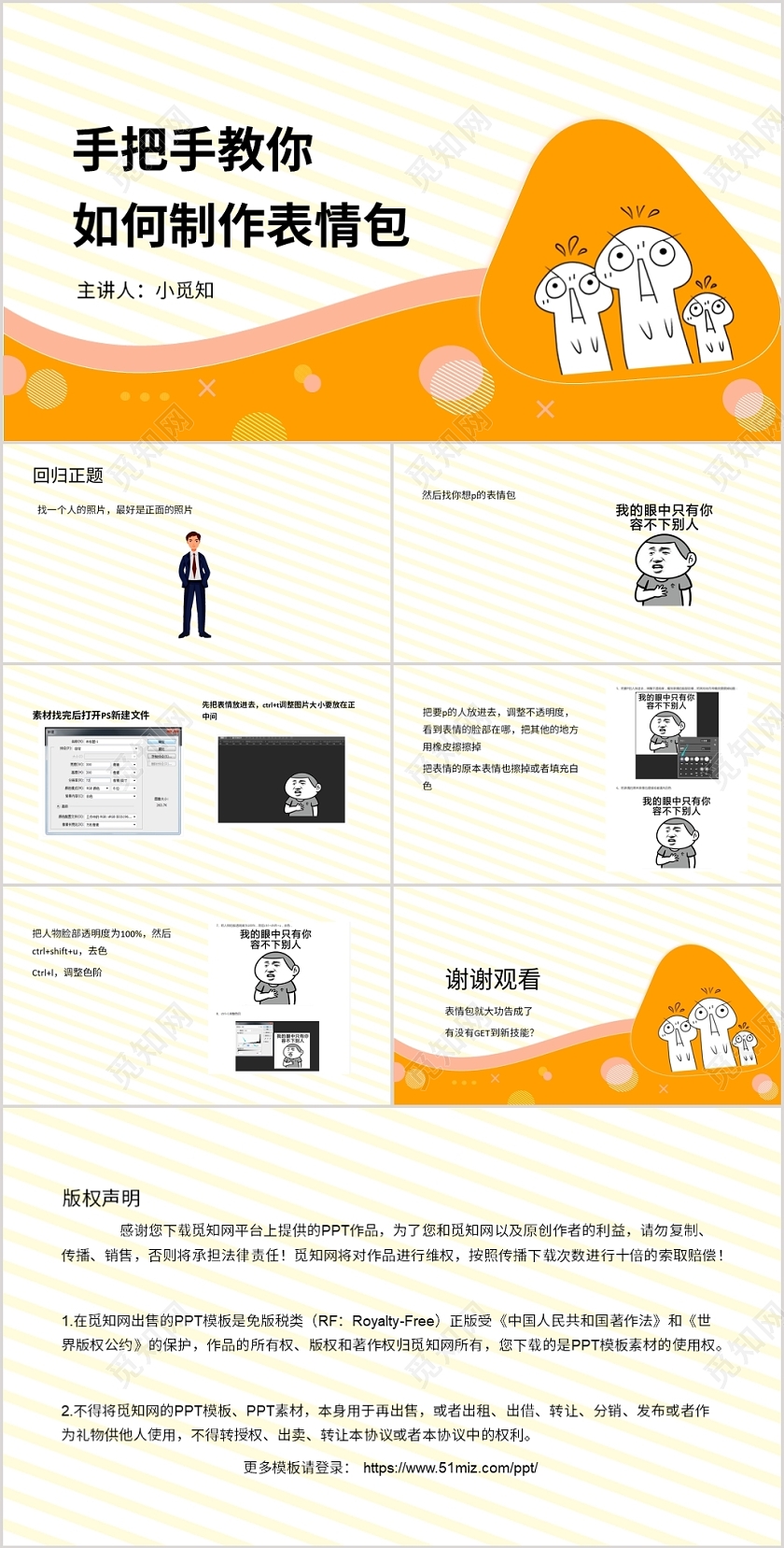 橙色课件风表情包表情包制作教程PPT模板表情包ppt