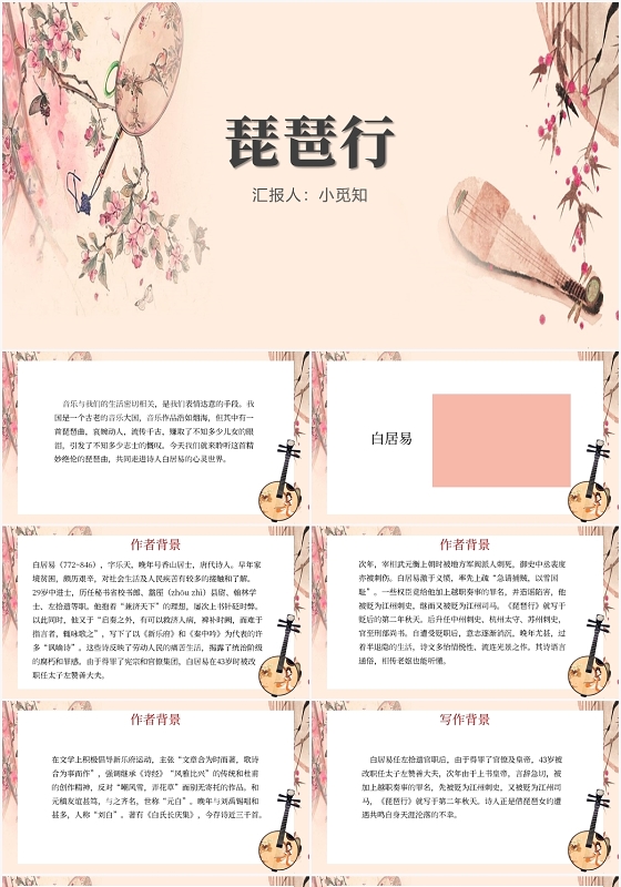 粉色古风琵琶行琵琶行PPT模板琵琶行ppt
