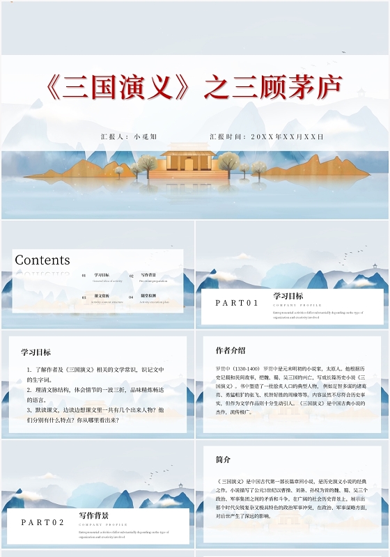 蓝色古风三顾茅庐三国演义之三顾茅庐PPT模板三顾茅庐ppt课件