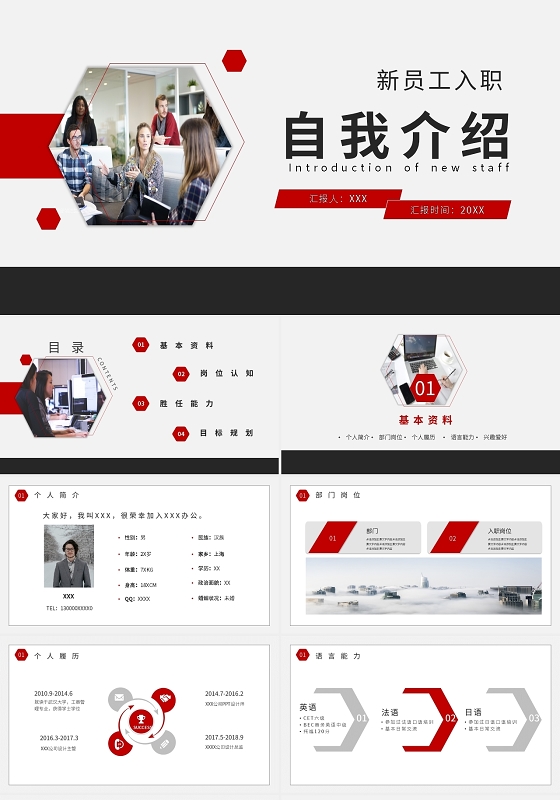 20XX入职自我介绍PPT模板宣传PPT动态PPT新员工入职自我介绍