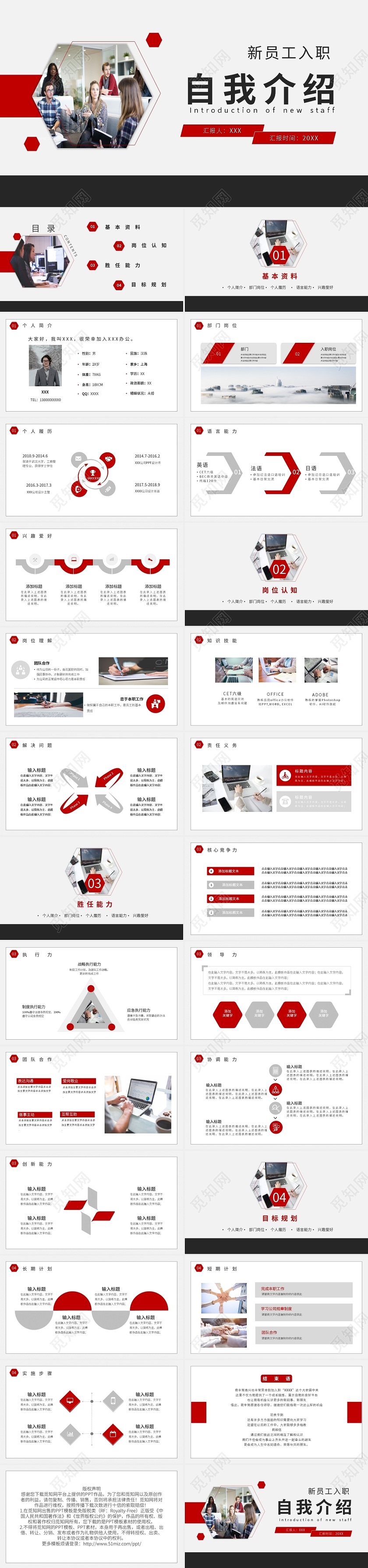 20XX入职自我介绍PPT模板宣传PPT动态PPT新员工入职自我介绍