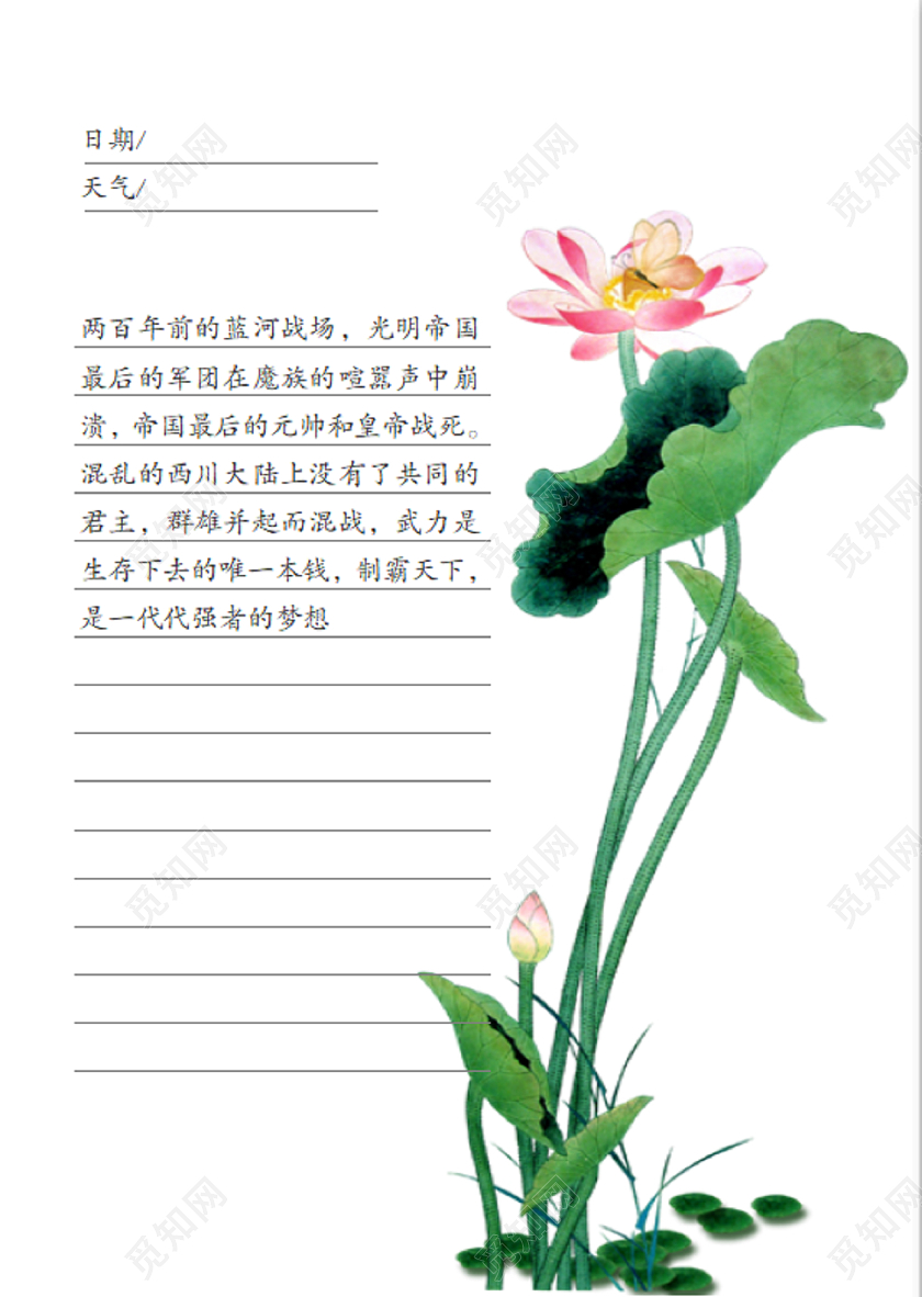 古风荷花信纸古风信纸