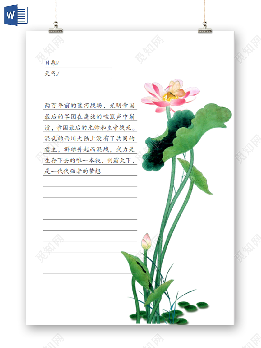 古风荷花信纸古风信纸