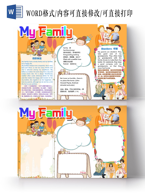 橙色卡通MyFamily我爱我家英文小报手抄报word模板