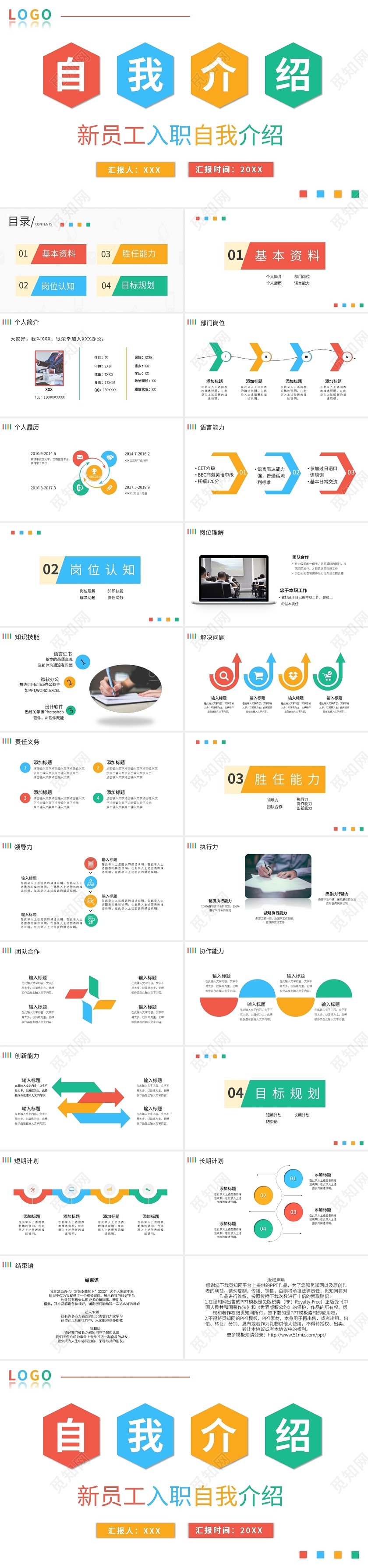 入职自我介绍多彩PPT模板宣传PPT动态PPT新员工入职自我介绍