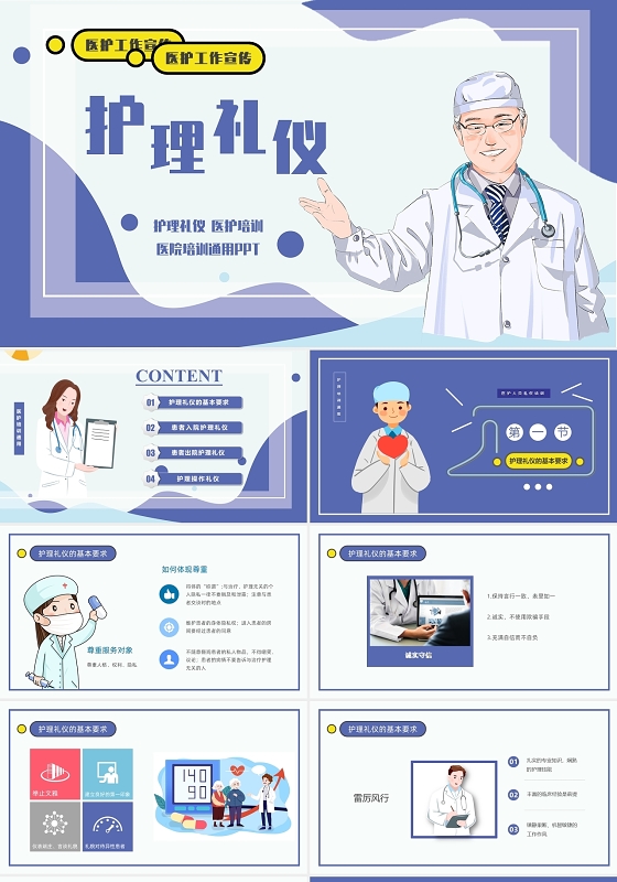 紫色清新商务护理礼仪医护工作人员培训课件动态PPT模板