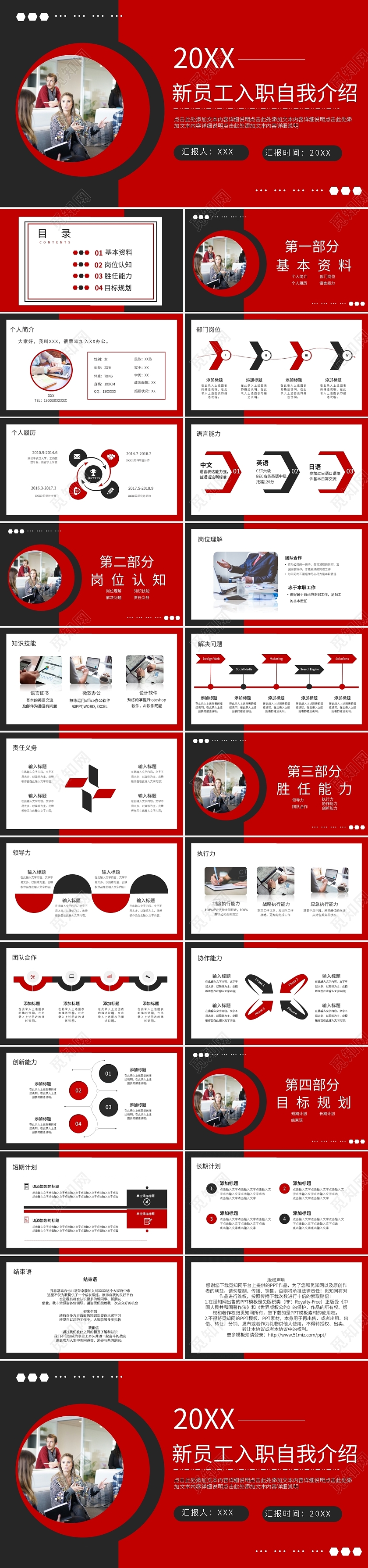 新员工入职自我介绍红黑简约PPT模板宣传PPT动态PPT