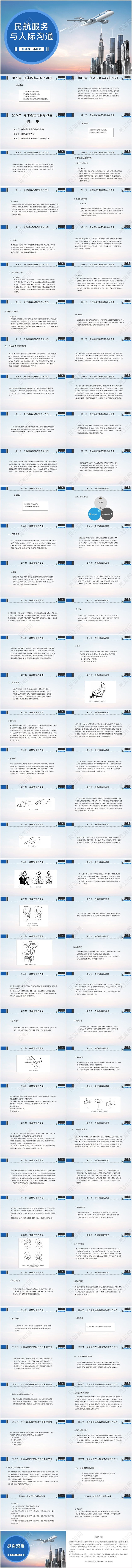 蓝色商务风民航民航服务PPT模板