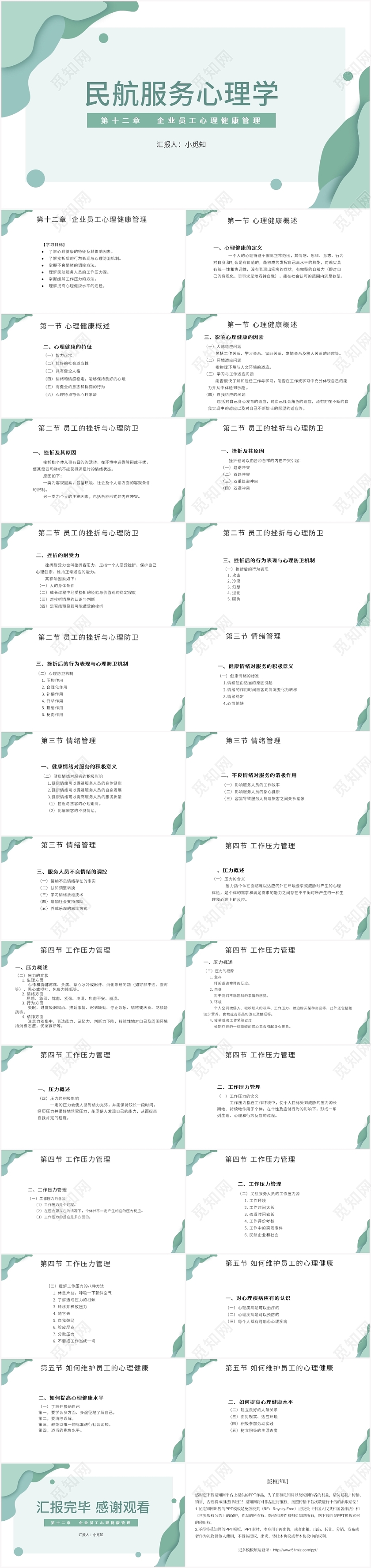 绿色小清新风民航民航服务心理学PPT模板