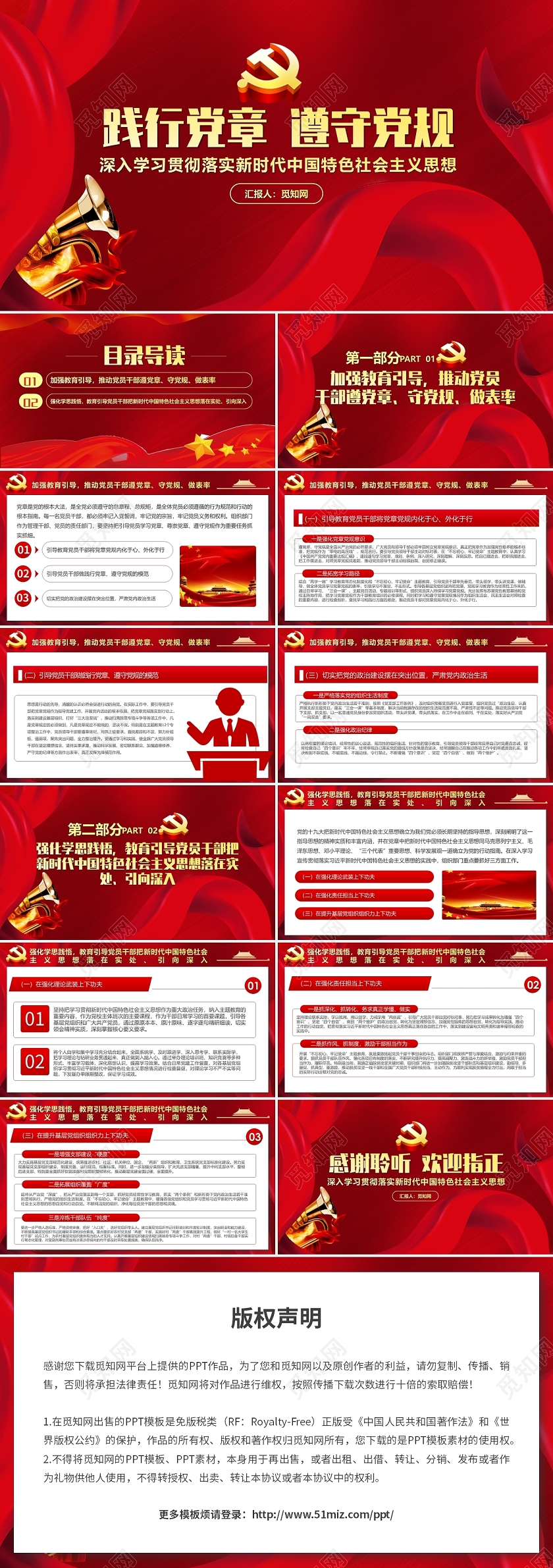 党政践行党章遵守党规新时代中国特色社会主义思想党课PPT模板