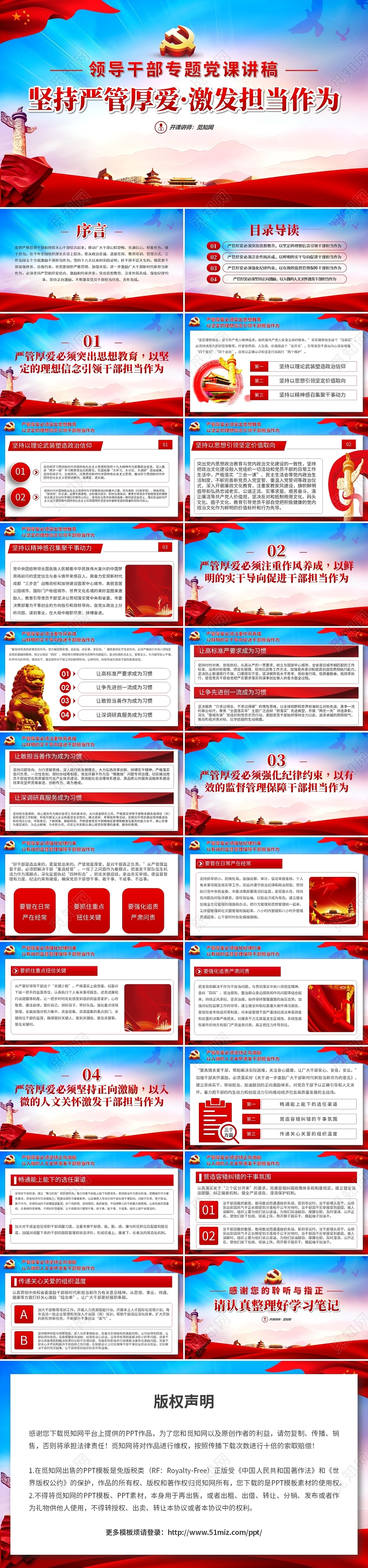 党政坚持严管厚爱激发担当作为领导干部专题党课讲稿PPT模板