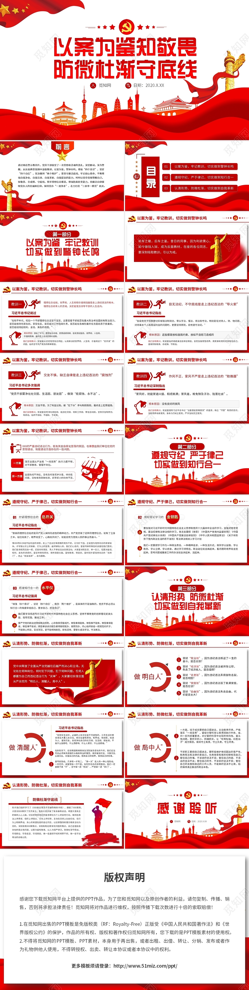 红色警示教育党政以案为鉴知敬畏防微杜渐守底线党建党课PPT模板