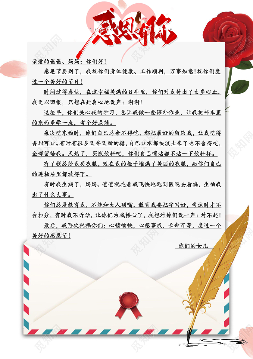 白色玫瑰信封感恩节信纸word文档模板