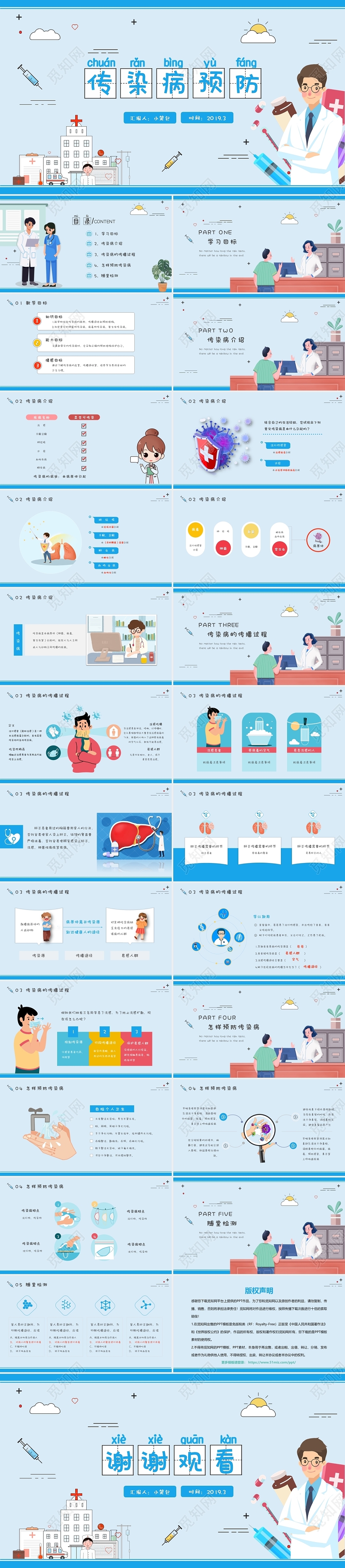 蓝色插画卡通清新传染病预防课件班会通用PPT模板