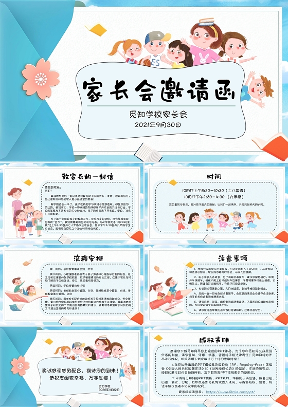蓝色清新可爱邀请函中小学家长会邀请函PPT模板