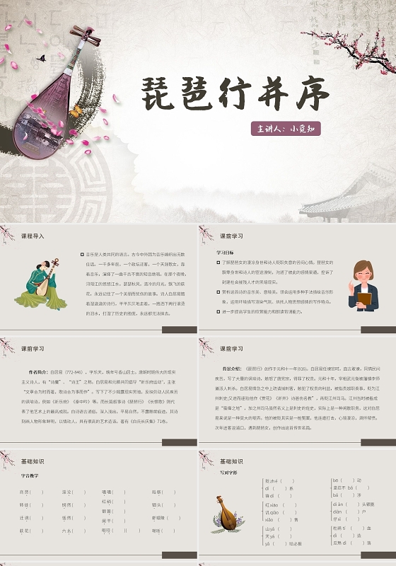 棕色中国风琵琶行琵琶行并序PPT模板琵琶行ppt