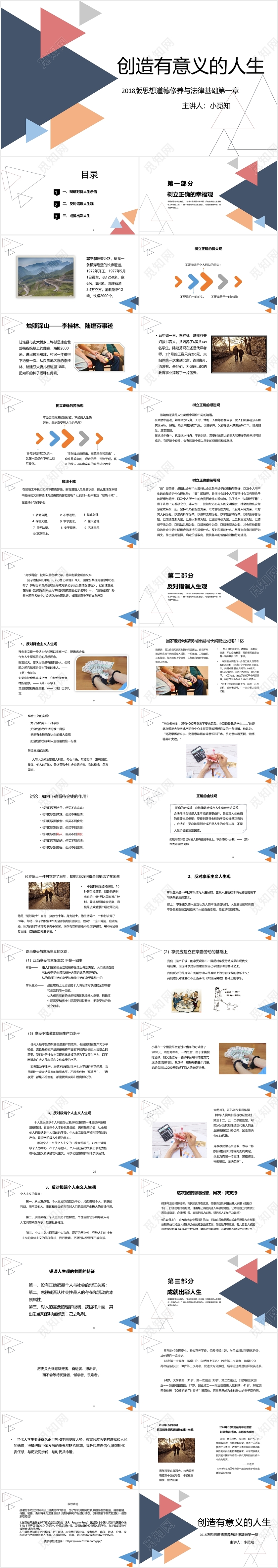 简约创造有意义的人生思想道德修养与法律基础PPT模板课件