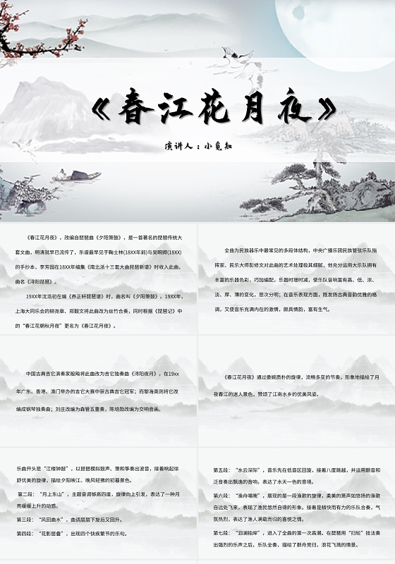 白色中国风说课课件春江花月夜PPT模板