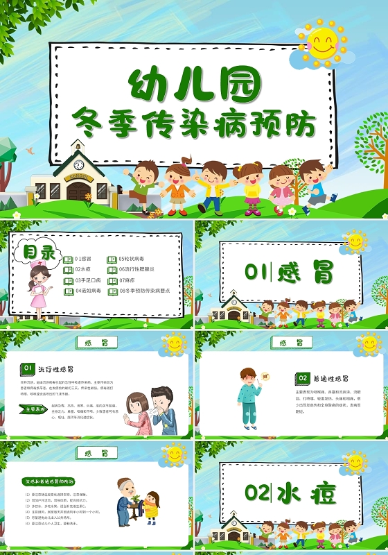 儿童卡通幼儿园冬季传染病预防PPT模板