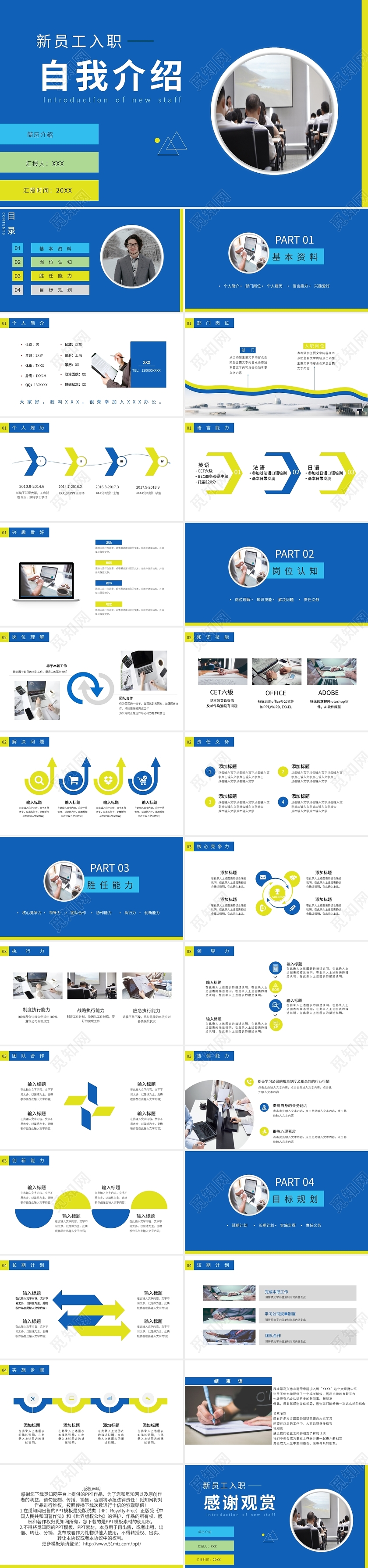 20XX入职自我介绍PPT模板宣传PPT动态PPT新员工入职自我介绍
