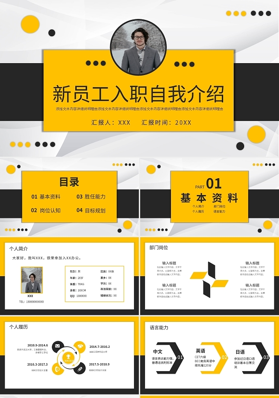 新员工入职自我介绍金黄黑PPT模板宣传PPT动态PPT