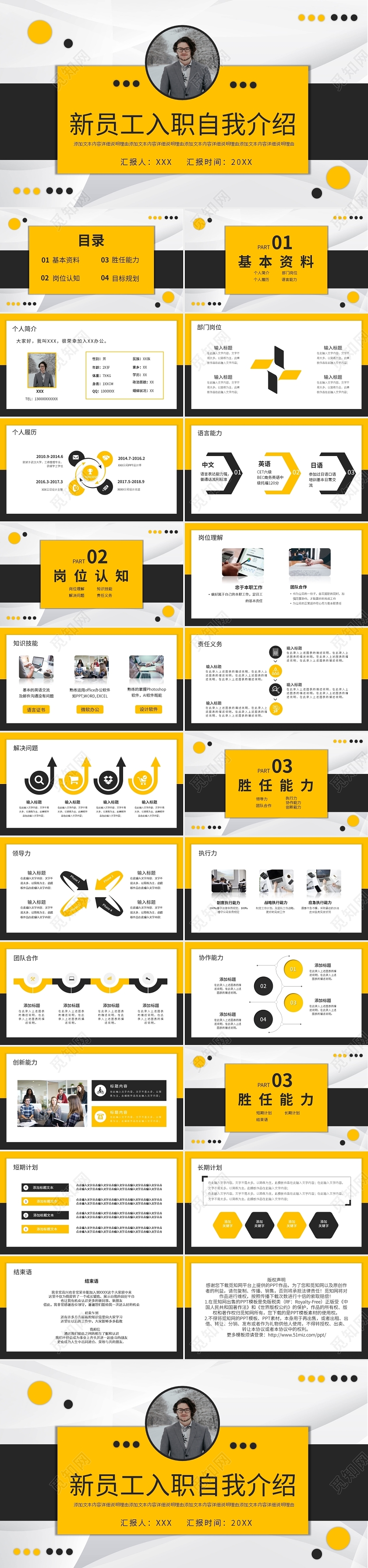 新员工入职自我介绍金黄黑PPT模板宣传PPT动态PPT
