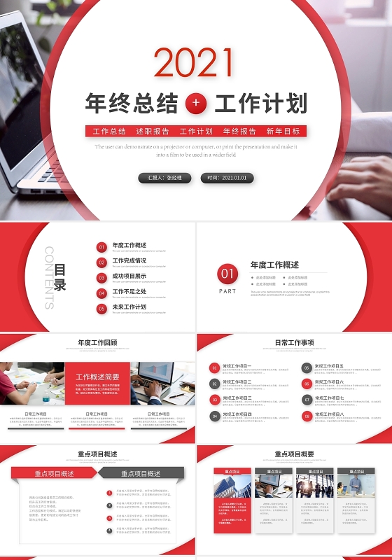大气简约2021年终总结工作总结工作计划述职报告ppt模板