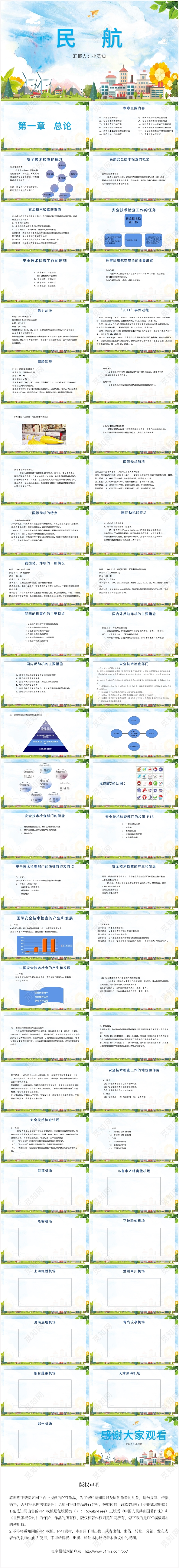 绿色卡通风民航民航PPT模板