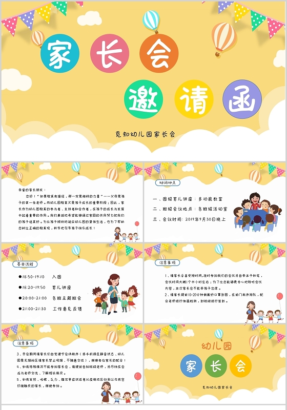 黄色卡通风家长会邀请函幼儿园PPT模板