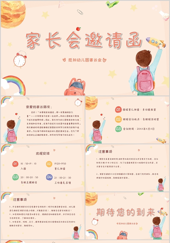 淡粉色手绘文艺风家长会邀请函幼儿园PPT模板