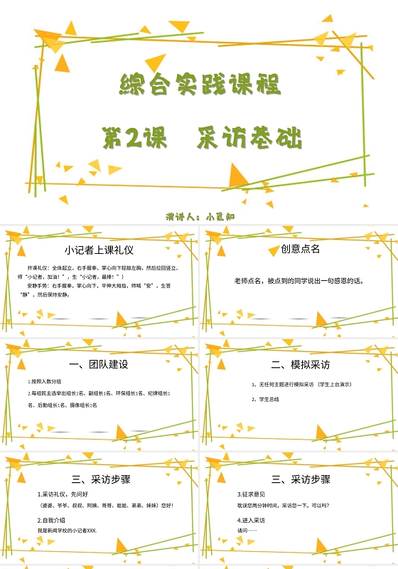 黄色清新风说课课件采访基础PPT模板采访PPT