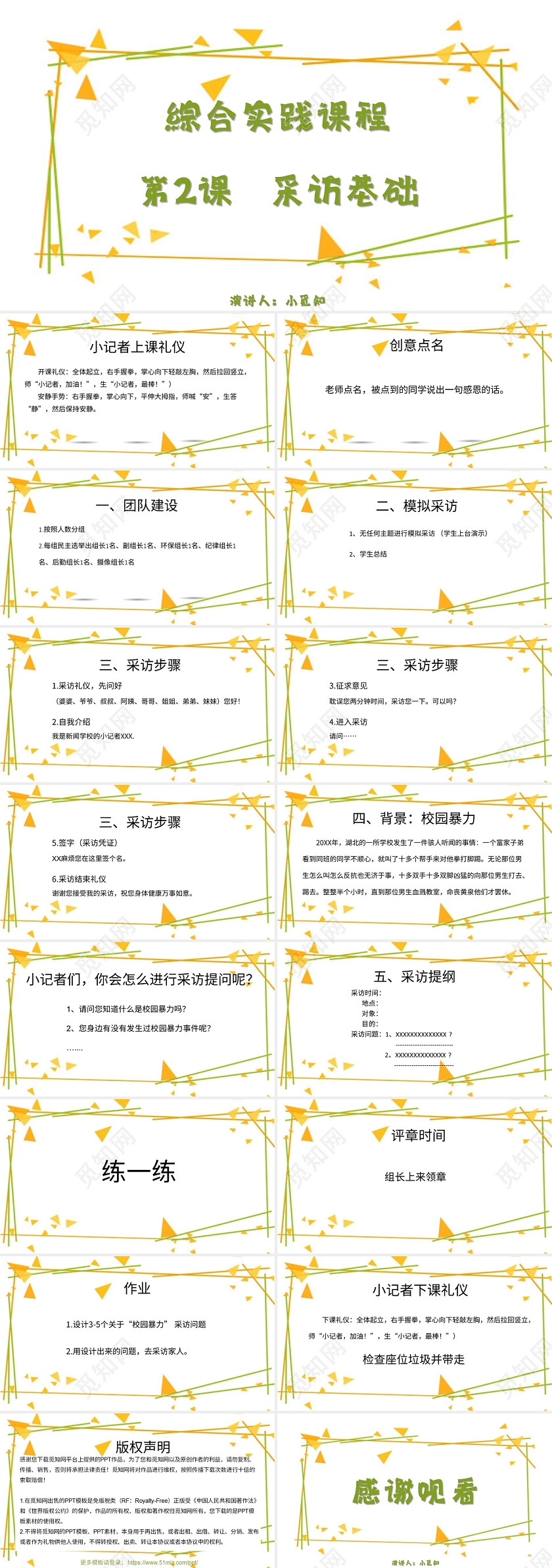 黄色清新风说课课件采访基础PPT模板采访PPT