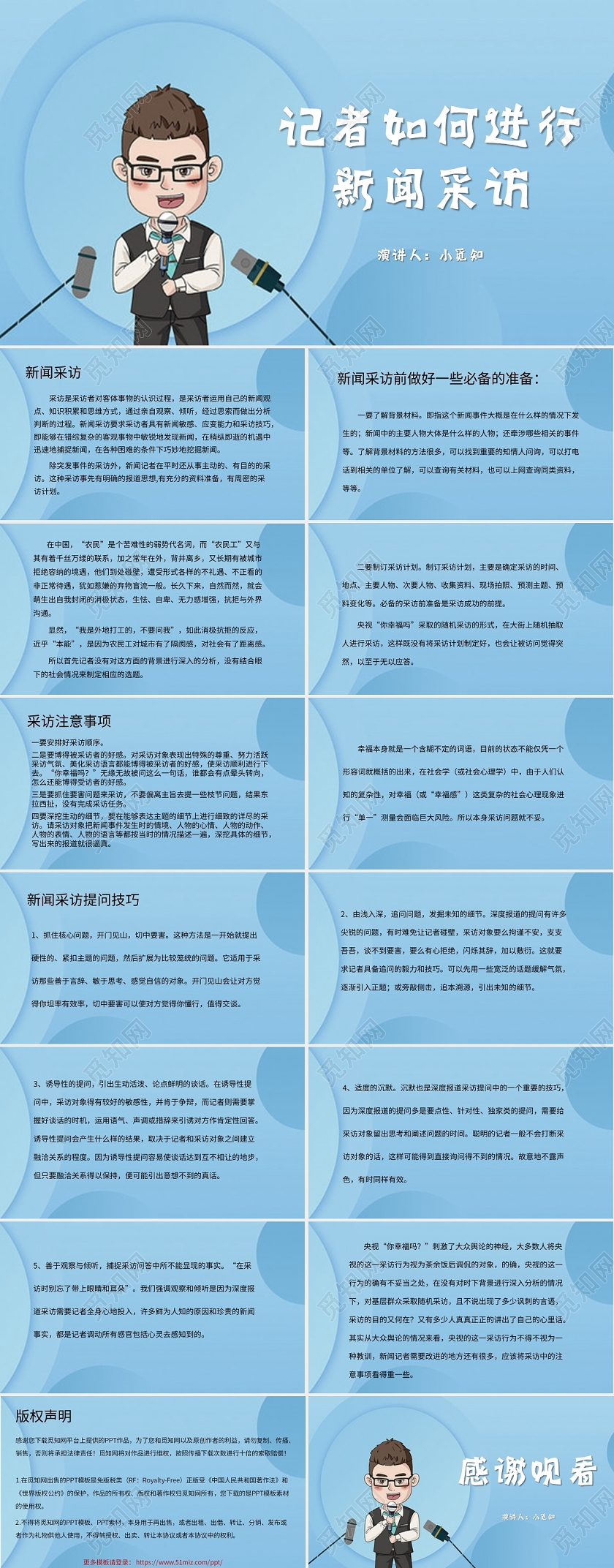 蓝色简约风说课课件记者如何进行新闻采访PPT模板
