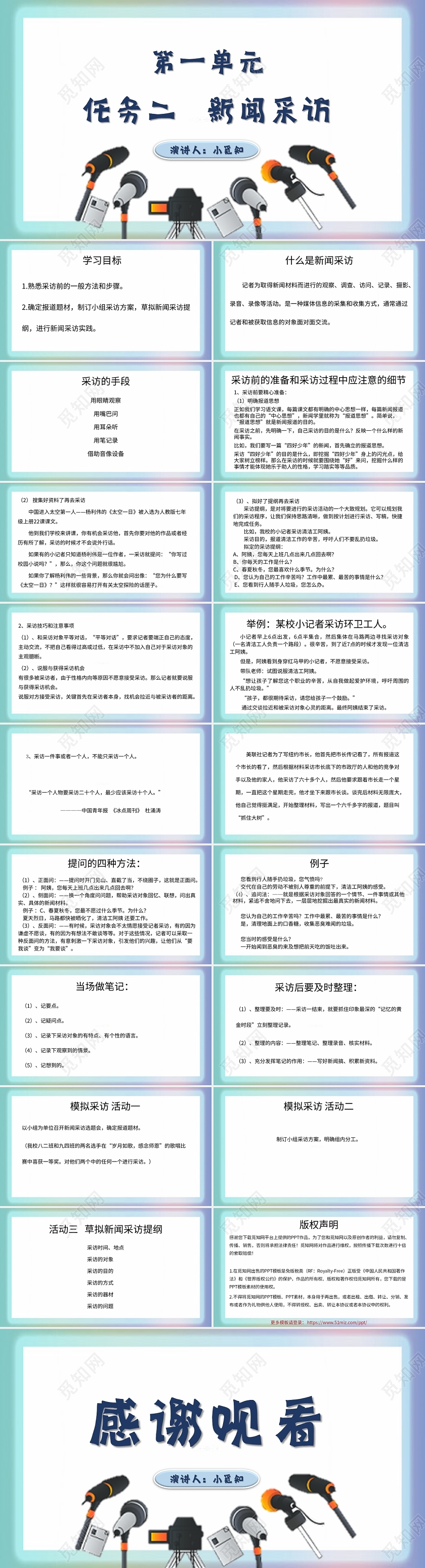 蓝色简约风说课课件新闻采访PPT模板