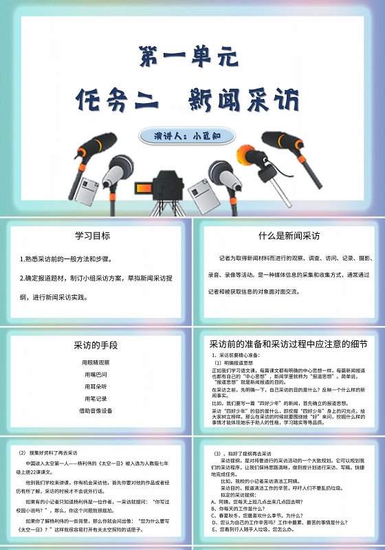 蓝色简约风说课课件新闻采访PPT模板