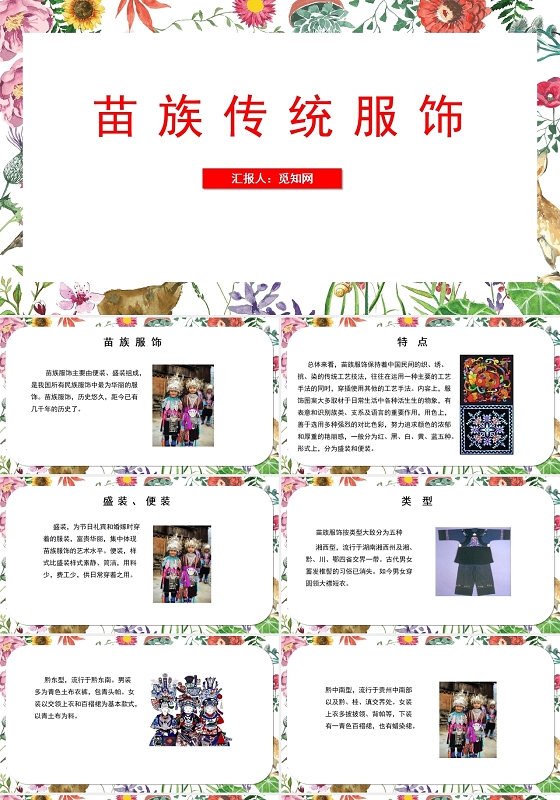 粉红色苗族服饰介绍PPT苗族ppt