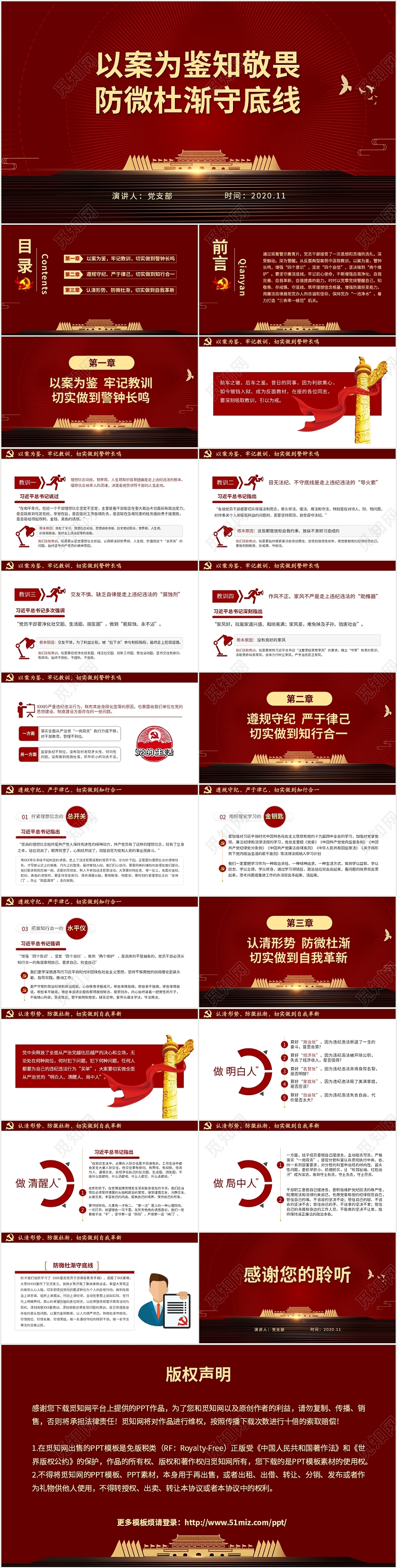 红色大气党政以案为鉴知敬畏防微杜渐守底线警示教育解读ppt