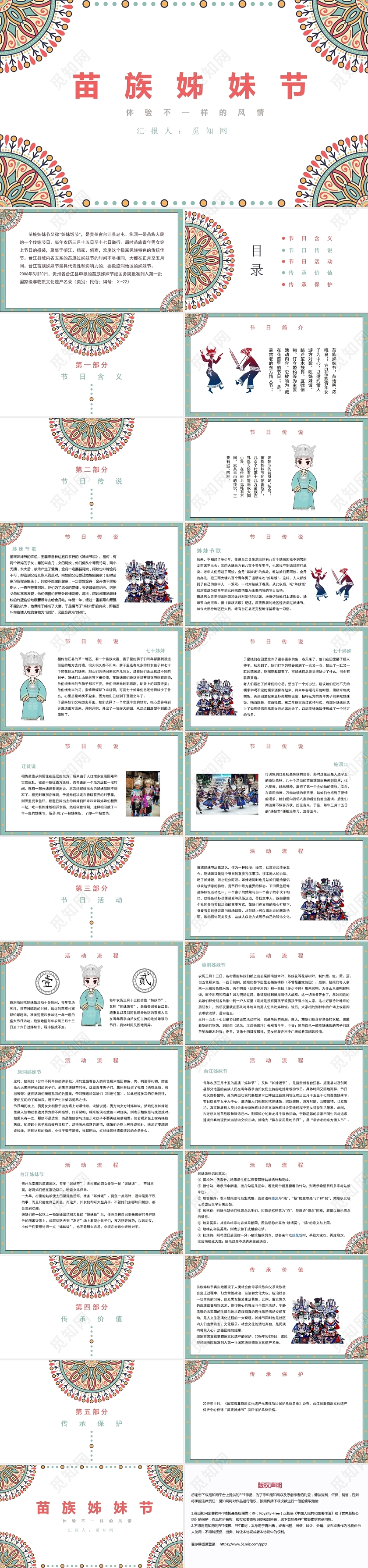 粉红色苗族姐妹节文化介绍PPT苗族ppt