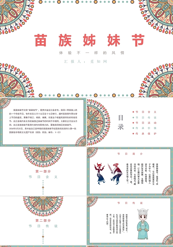 粉红色苗族姐妹节文化介绍PPT苗族ppt