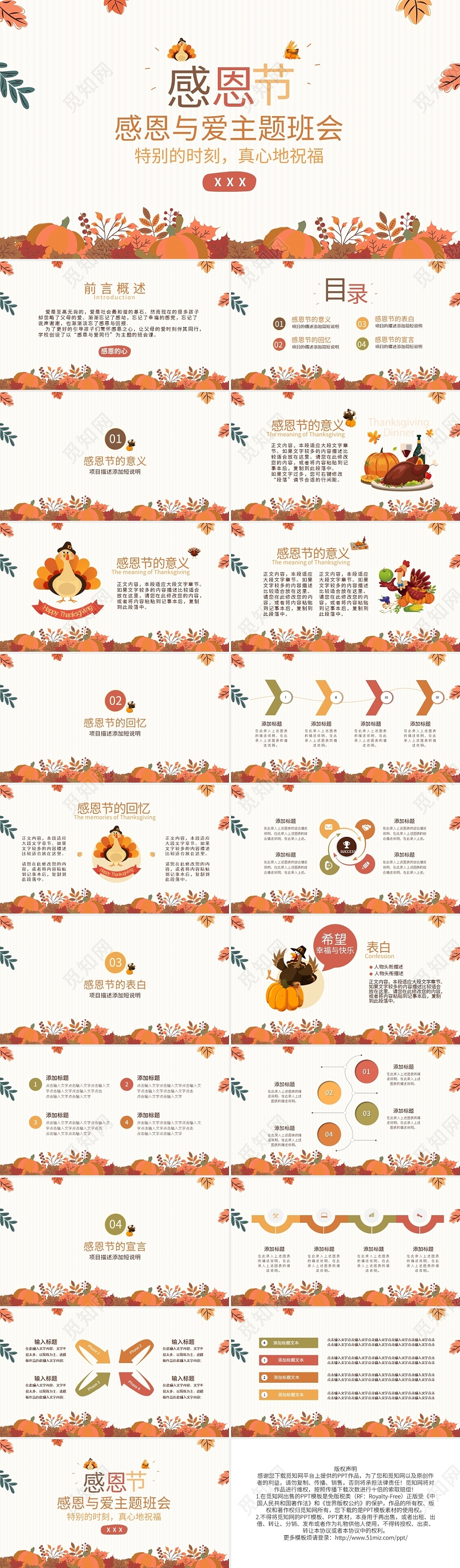 感恩节感恩与爱主题班会PPT模板宣传PPT动态PPT