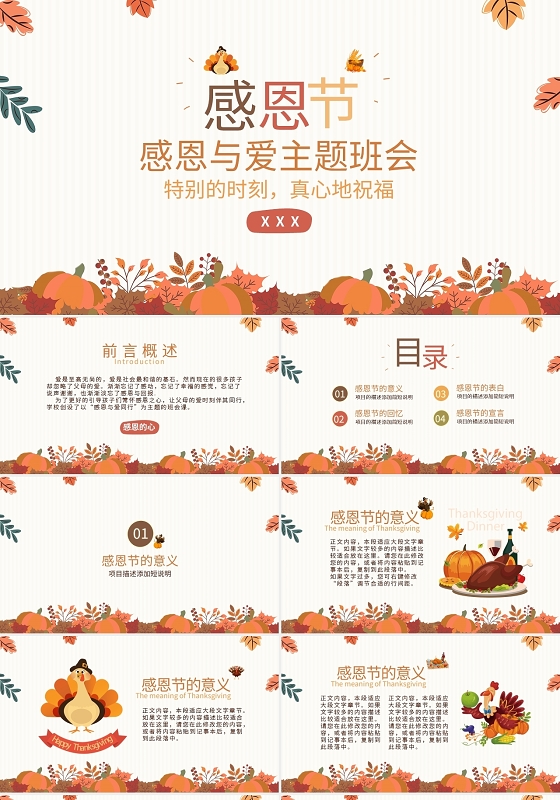 感恩节感恩与爱主题班会PPT模板宣传PPT动态PPT