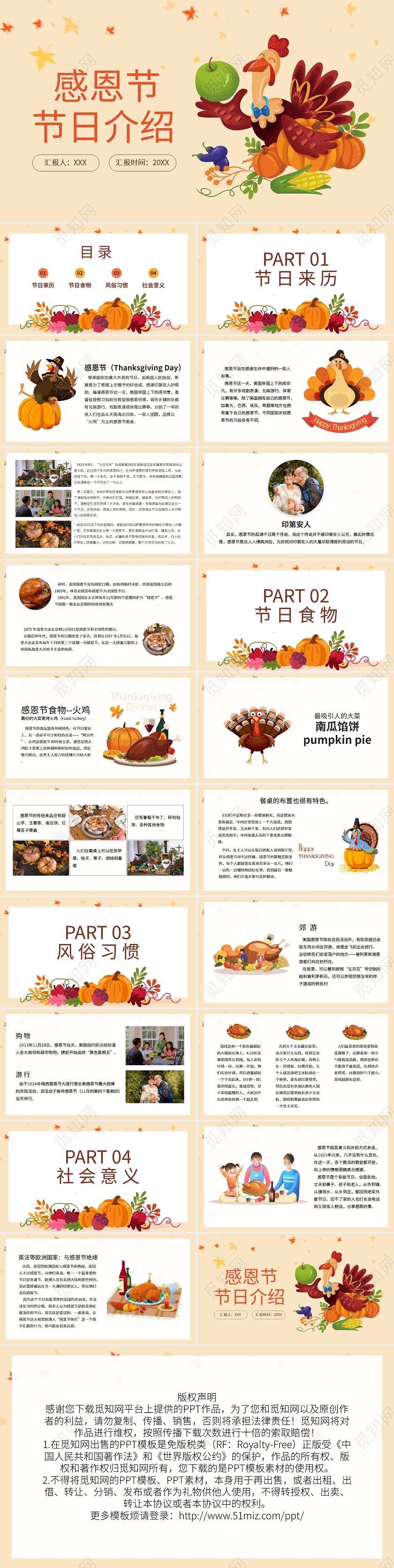 感恩节节日介绍PPT模板宣传PPT动态PPT