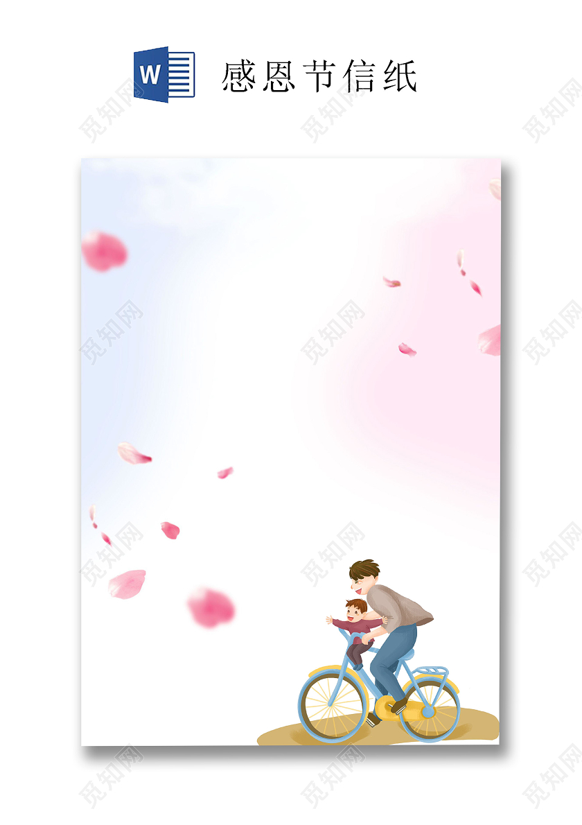 粉蓝色插画感恩节信纸word文档模板