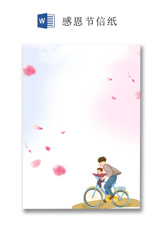 粉蓝色插画感恩节信纸word文档模板