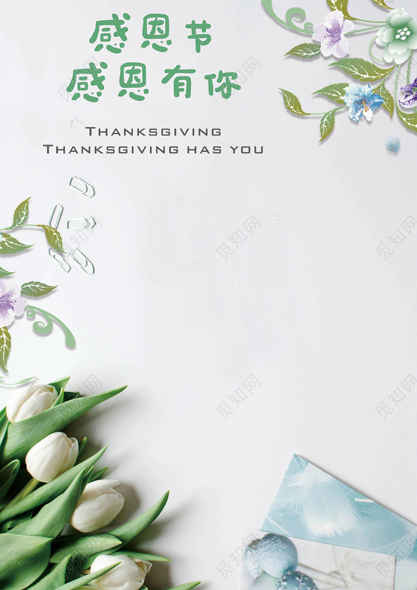 浅绿色清新插画感恩节信纸word文档模板