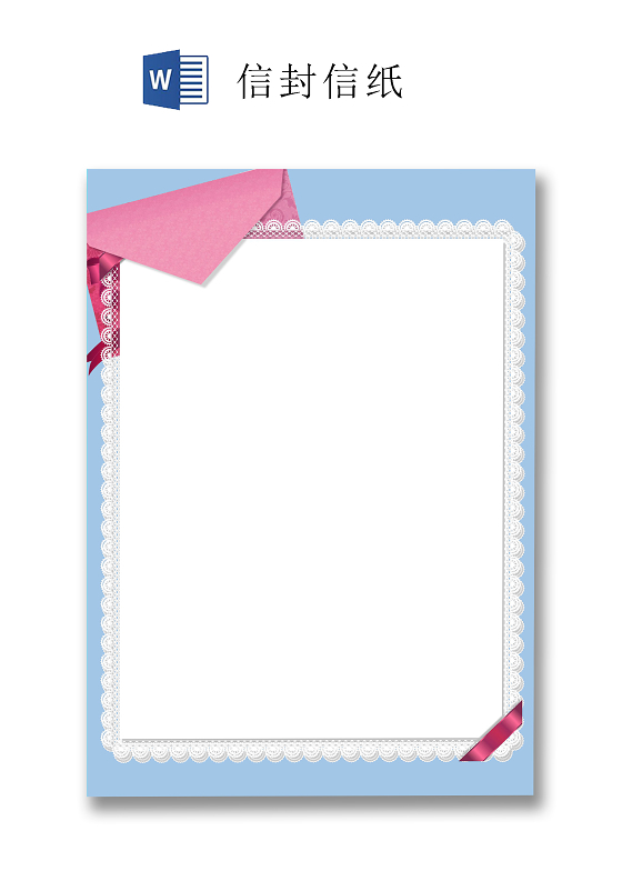 粉蓝简约清新信封信纸word文档模板