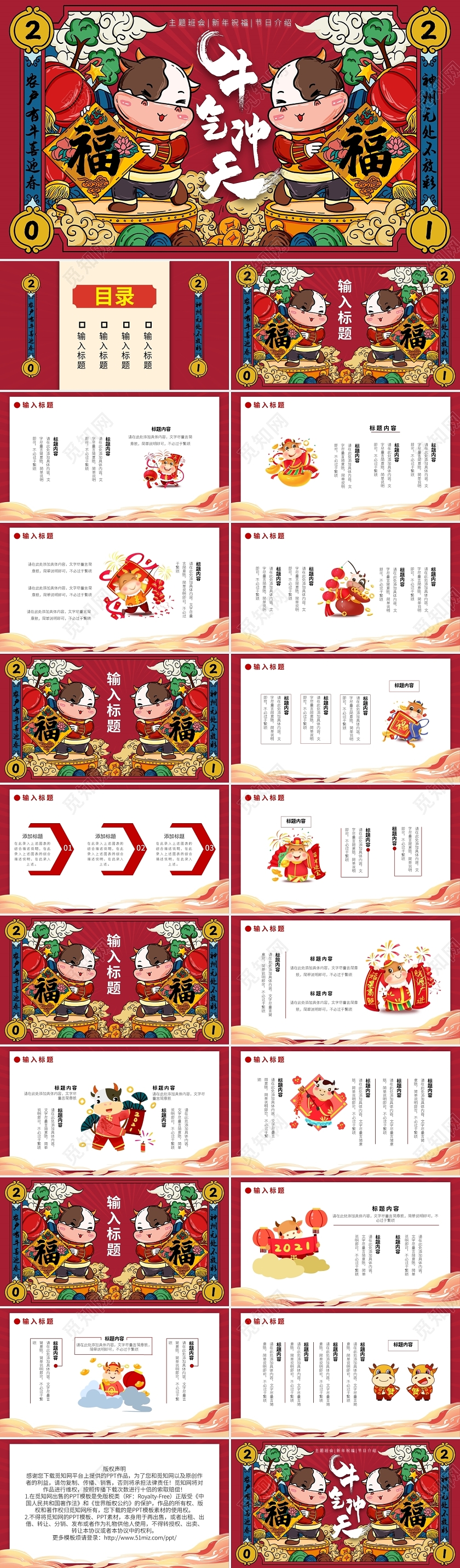 国潮2021新年主题班会PPT模板宣传PPT动态PPT2021牛年国潮