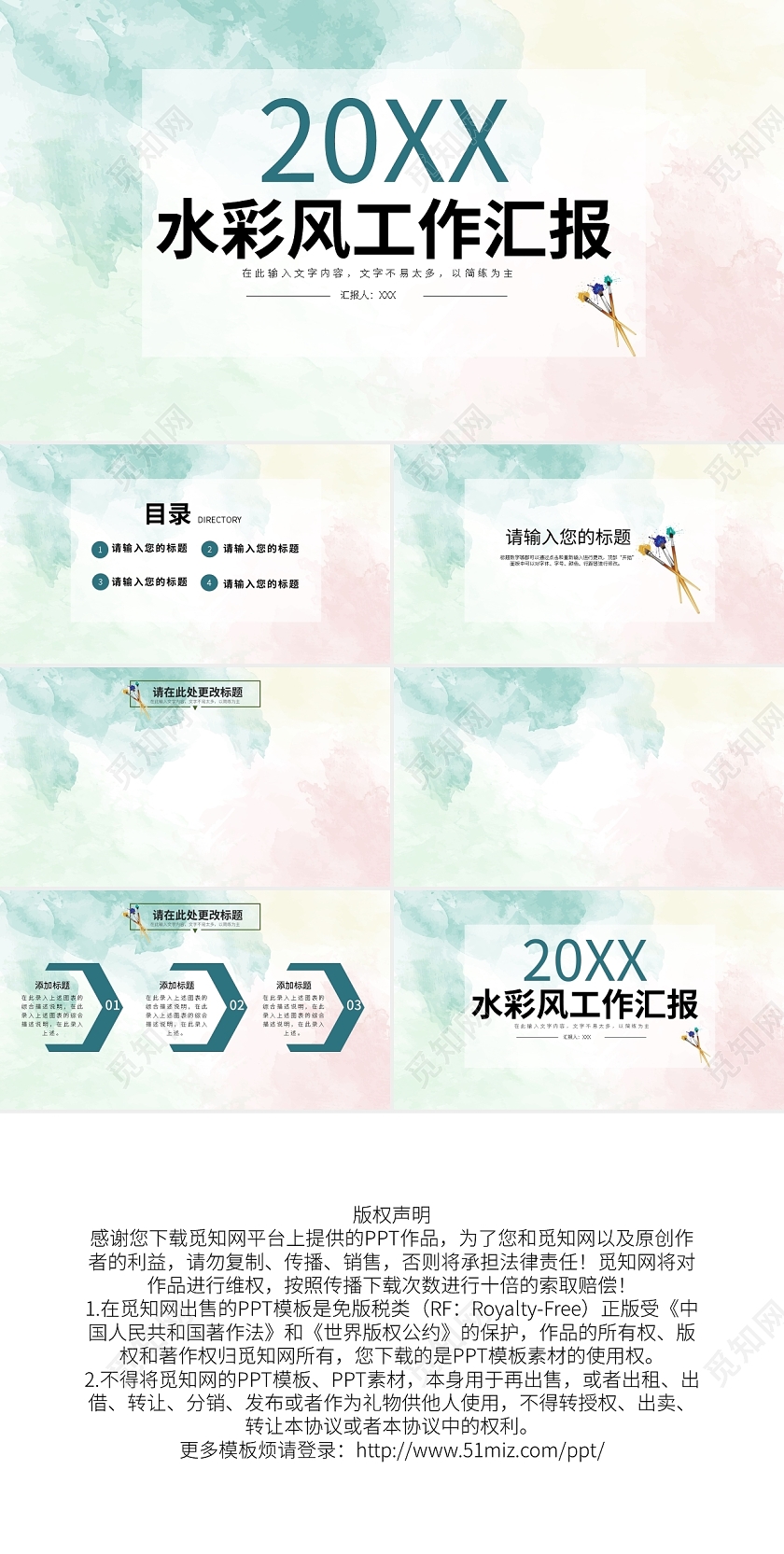 水彩风工作总结汇报PPT背景宣传PPT动态PPT